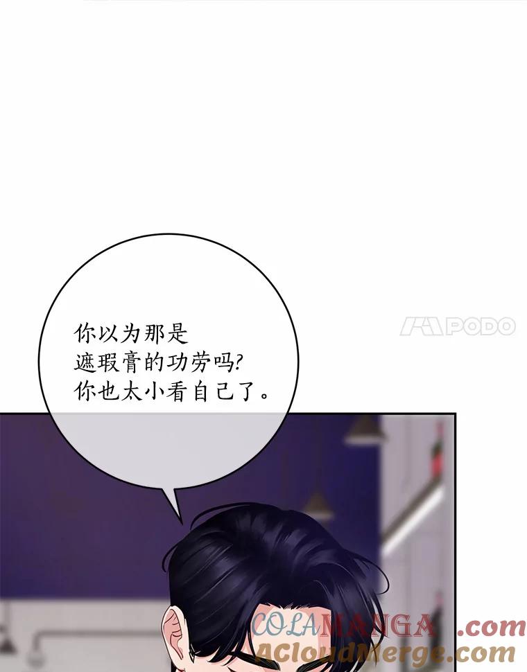 《奇怪的告白》25.敏慧的计划 第31页