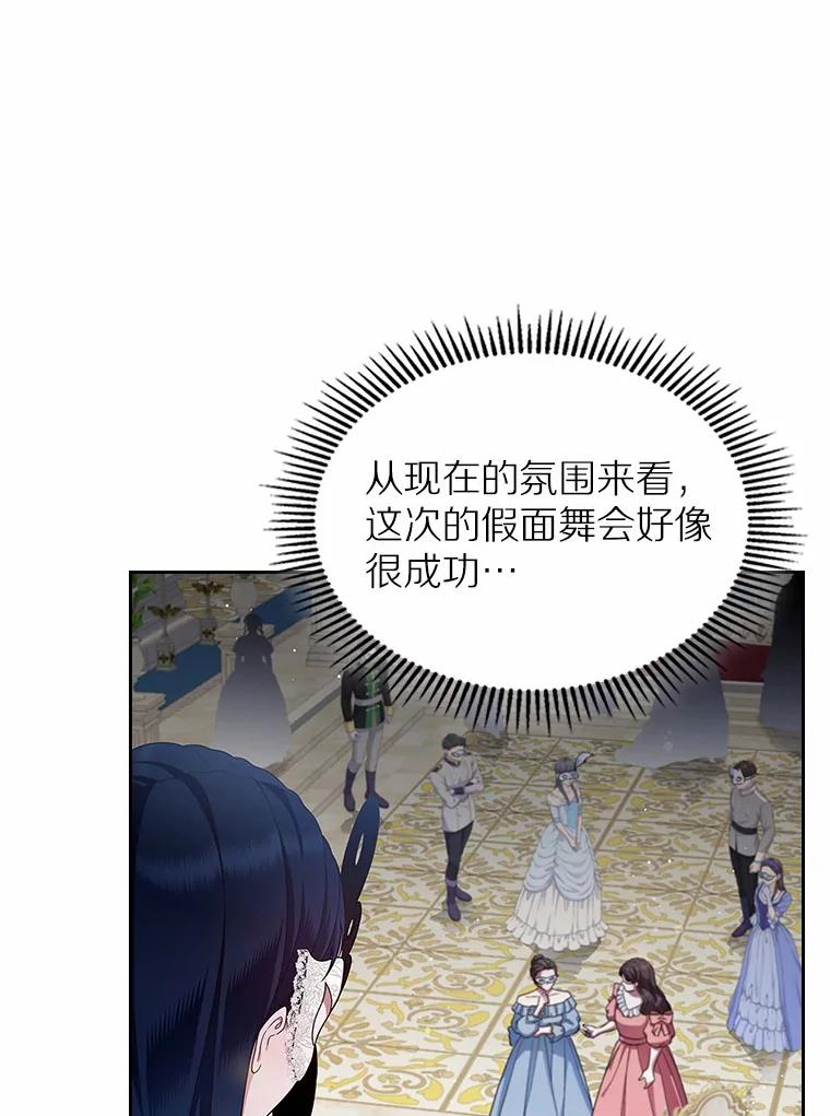 《抢走女主的初恋》25.假面舞会 第87页
