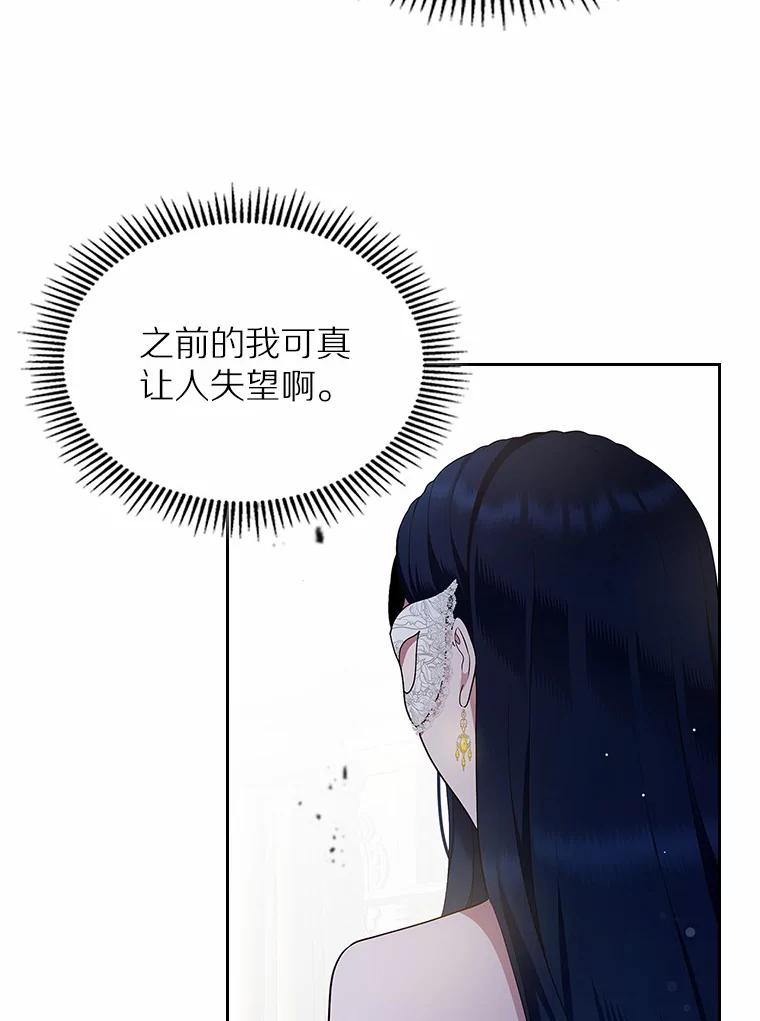 《抢走女主的初恋》25.假面舞会 第90页