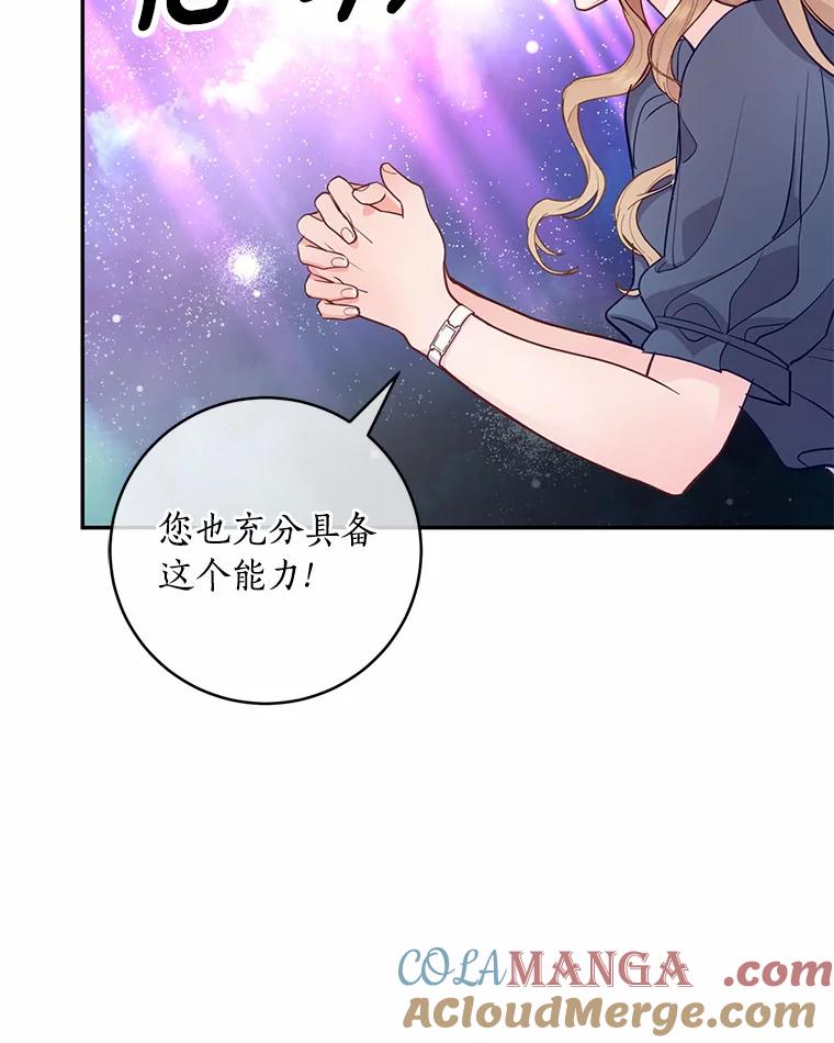 《奇怪的告白》25.敏慧的计划 第52页