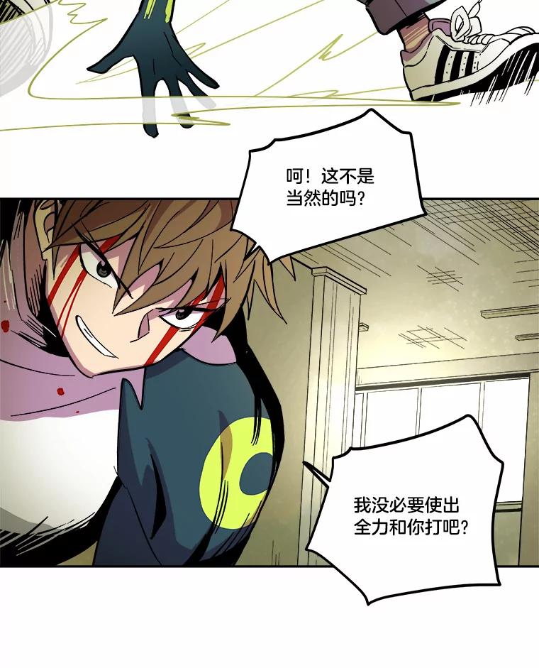 《STRESSER》26.千拳之痛 第26页