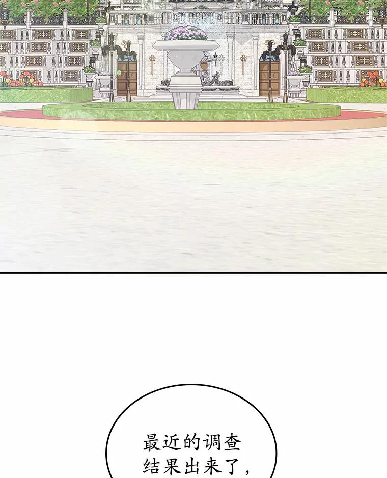 《抢走女主的初恋》25.假面舞会 第2页