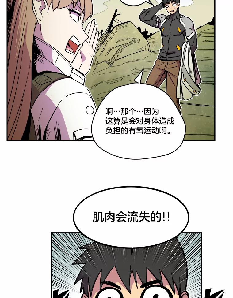 《STRESSER》26.千拳之痛 第106页