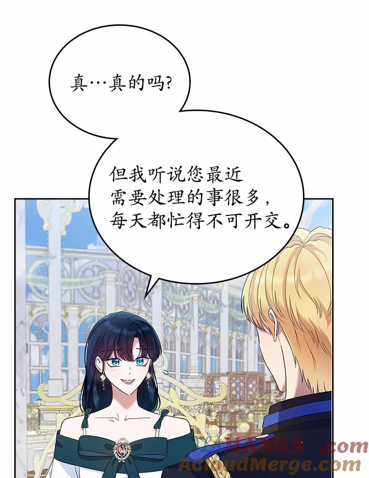 《抢走女主的初恋》25.假面舞会 第29页