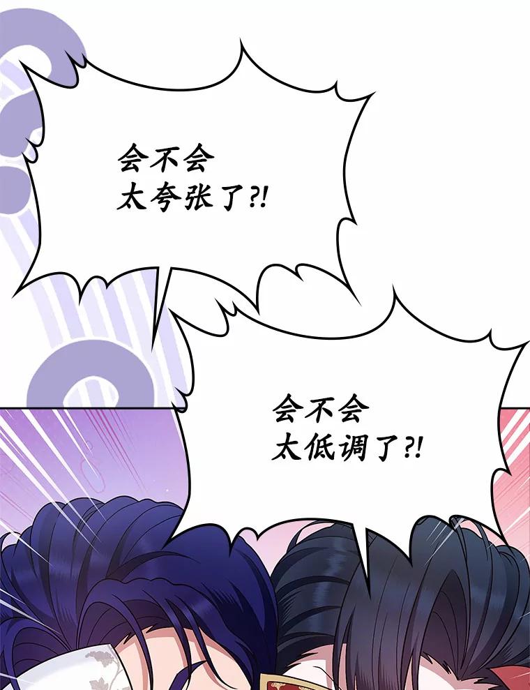 《抢走女主的初恋》25.假面舞会 第48页