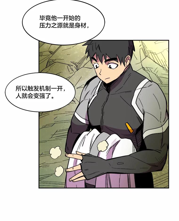 《STRESSER》26.千拳之痛 第104页