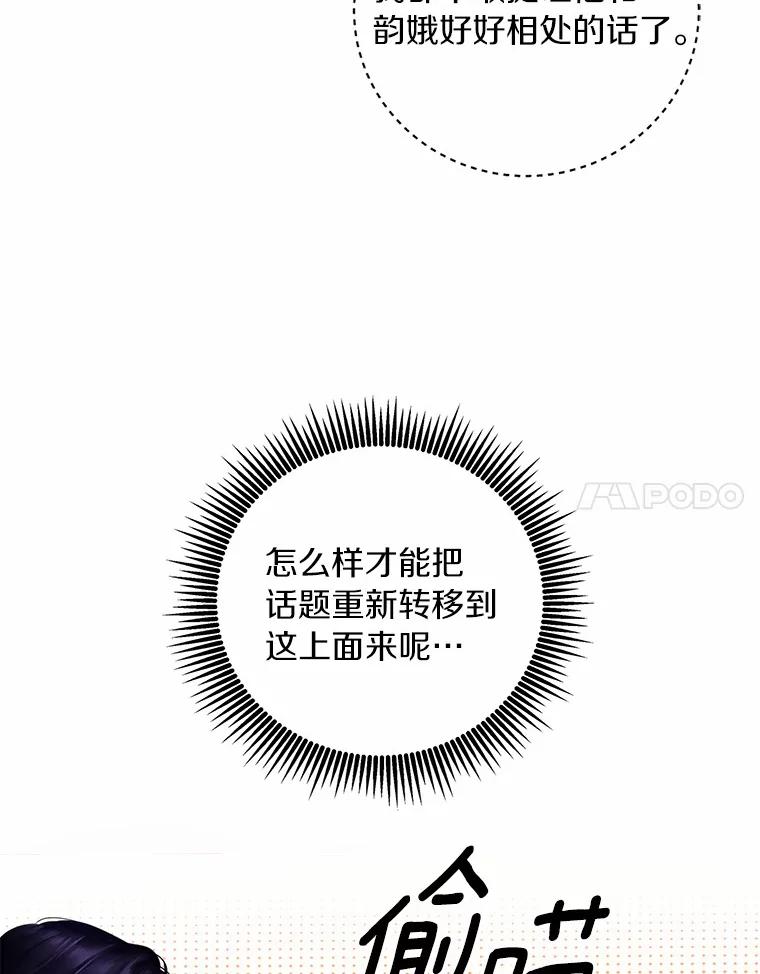 《奇怪的告白》25.敏慧的计划 第78页