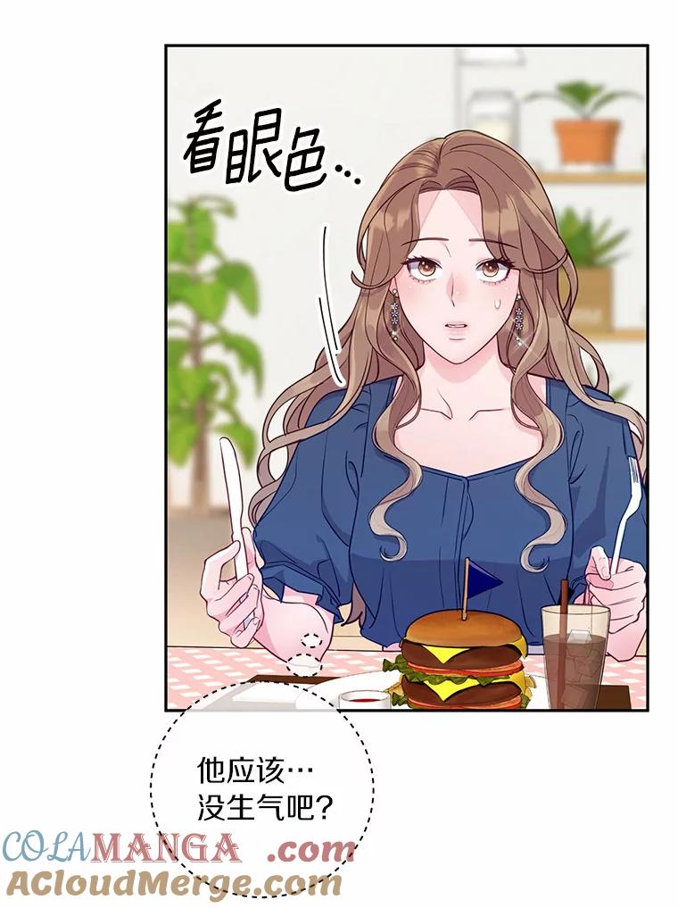 《奇怪的告白》25.敏慧的计划 第22页