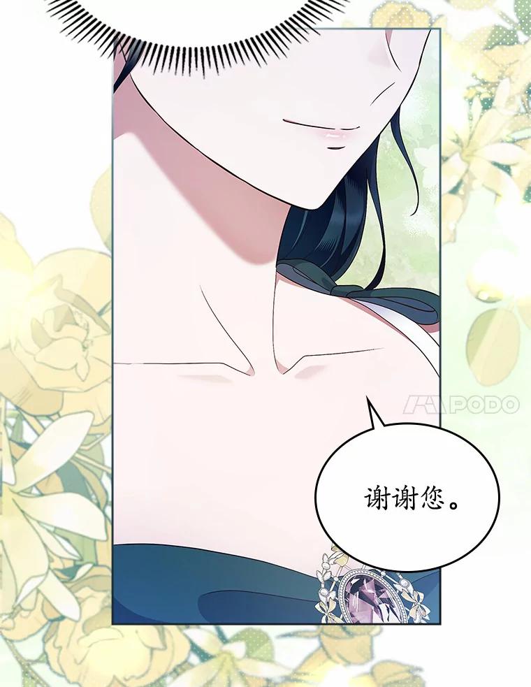 《抢走女主的初恋》25.假面舞会 第34页