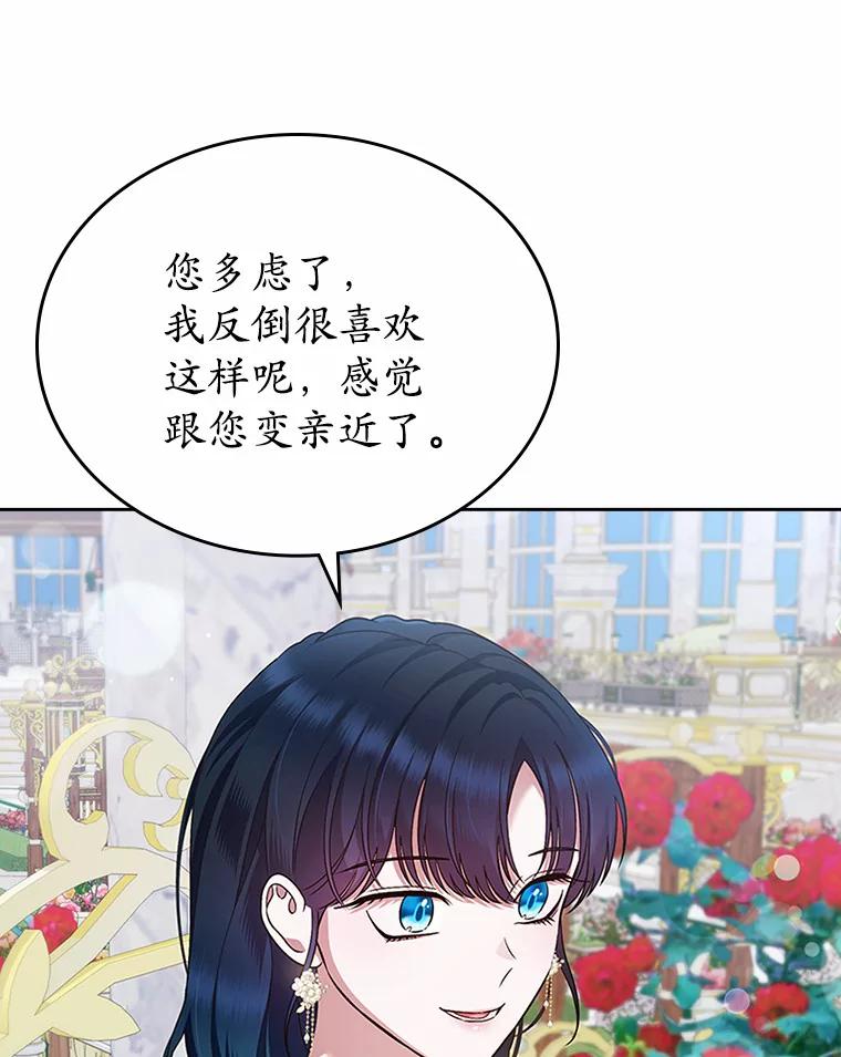 《抢走女主的初恋》25.假面舞会 第19页