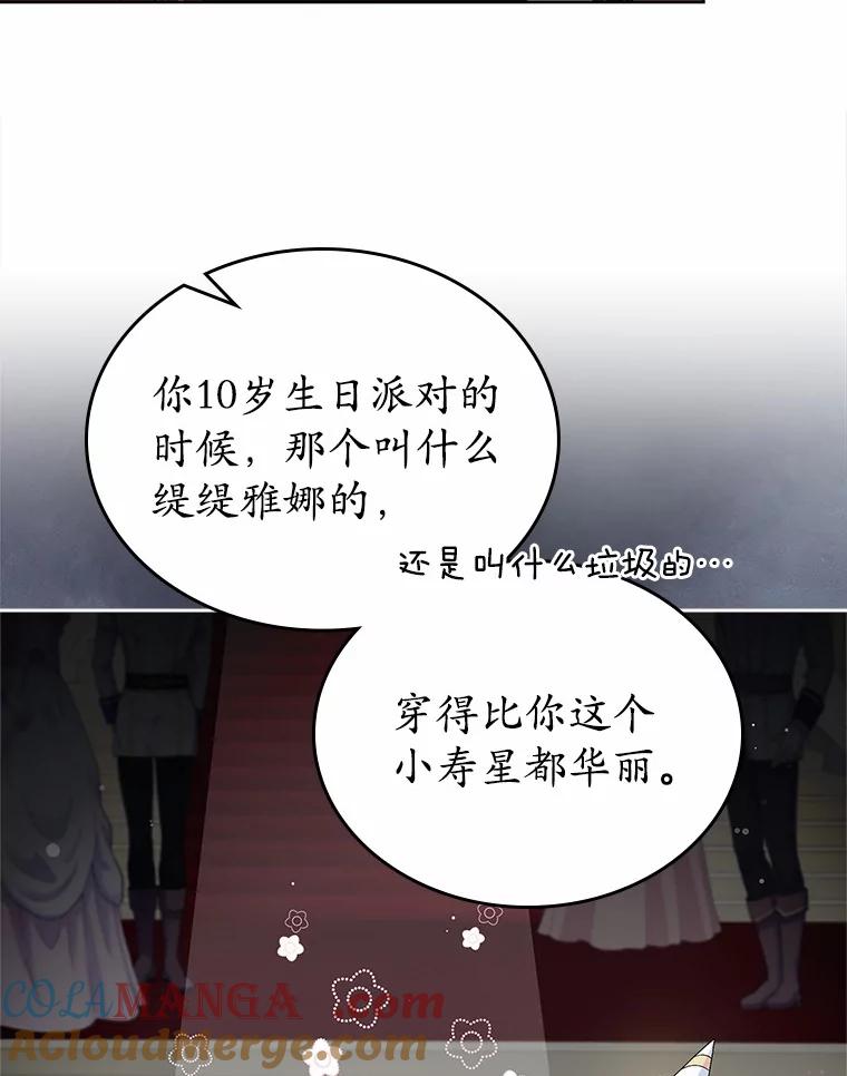 《抢走女主的初恋》25.假面舞会 第53页