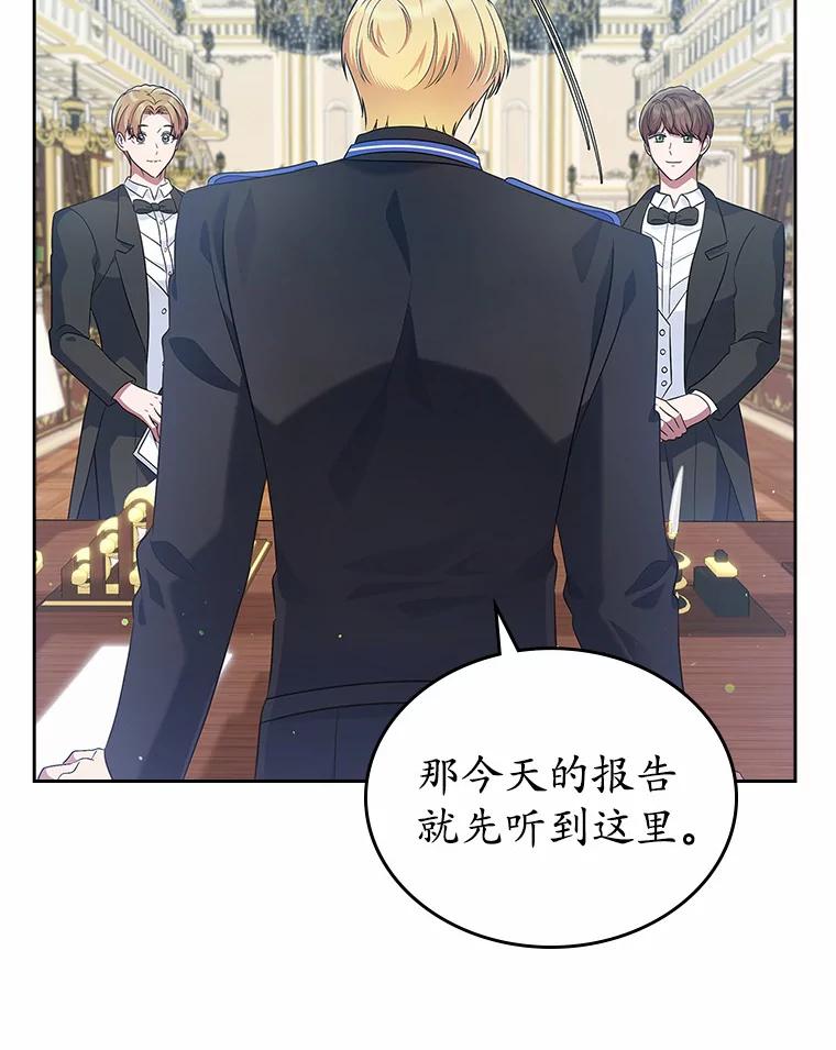《抢走女主的初恋》25.假面舞会 第12页