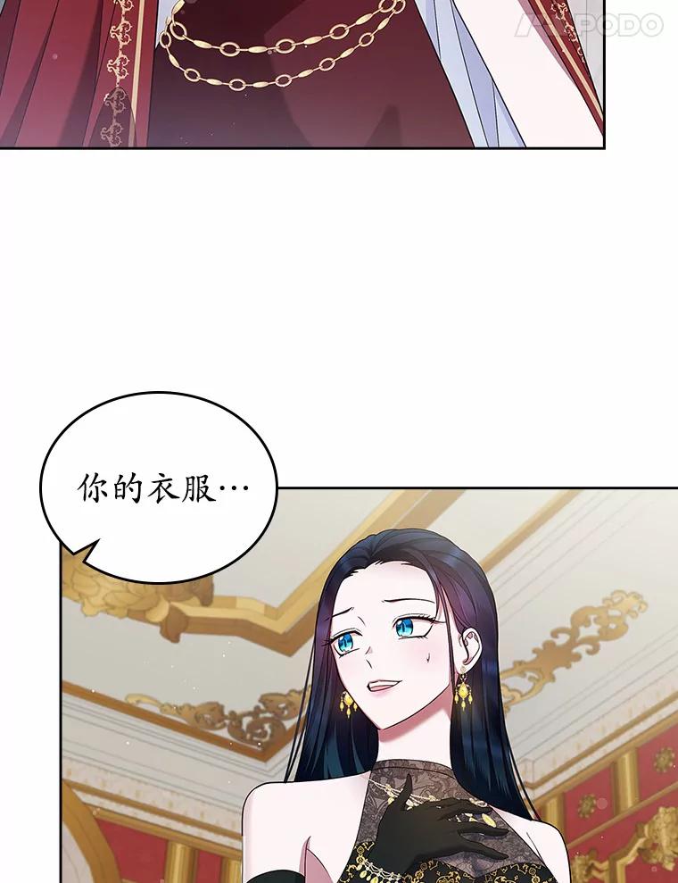 《抢走女主的初恋》25.假面舞会 第46页