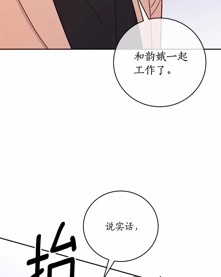 《奇怪的告白》25.敏慧的计划 第57页