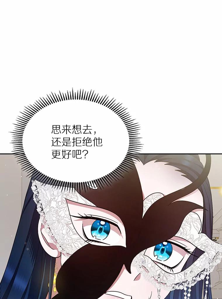 《抢走女主的初恋》25.假面舞会 第106页
