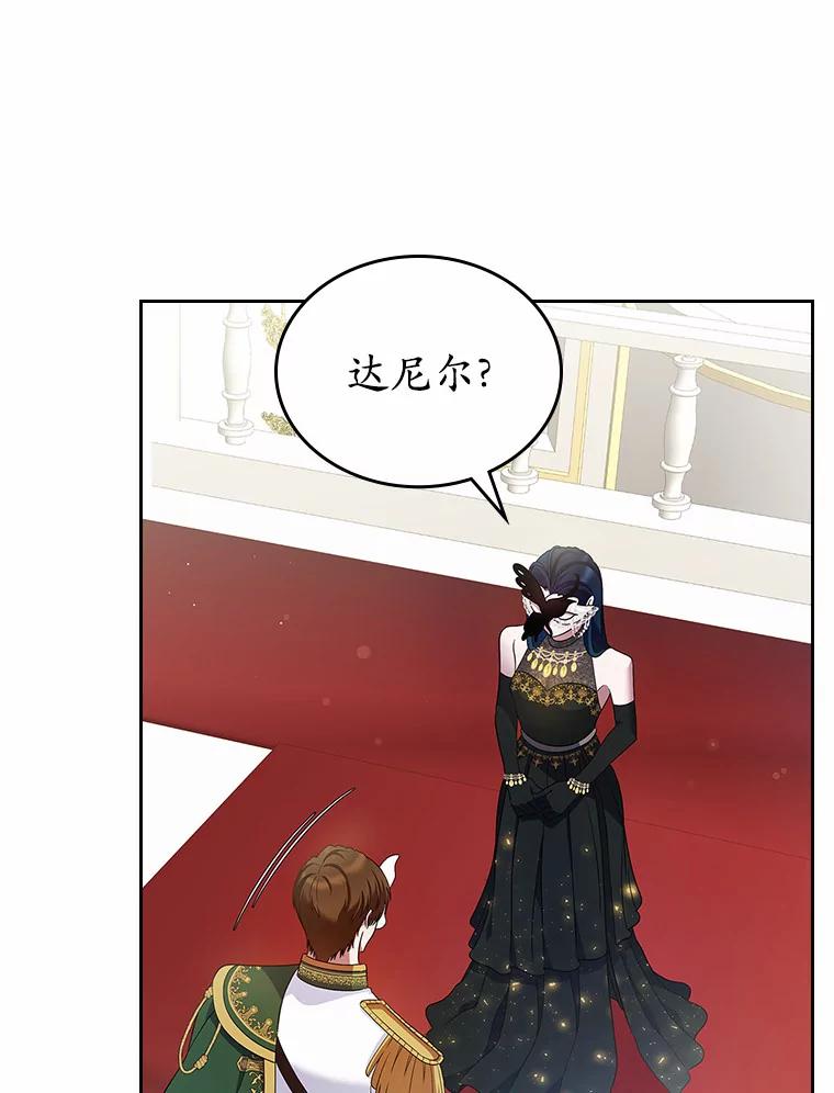 《抢走女主的初恋》25.假面舞会 第96页