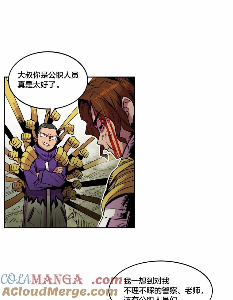 《STRESSER》26.千拳之痛 第73页