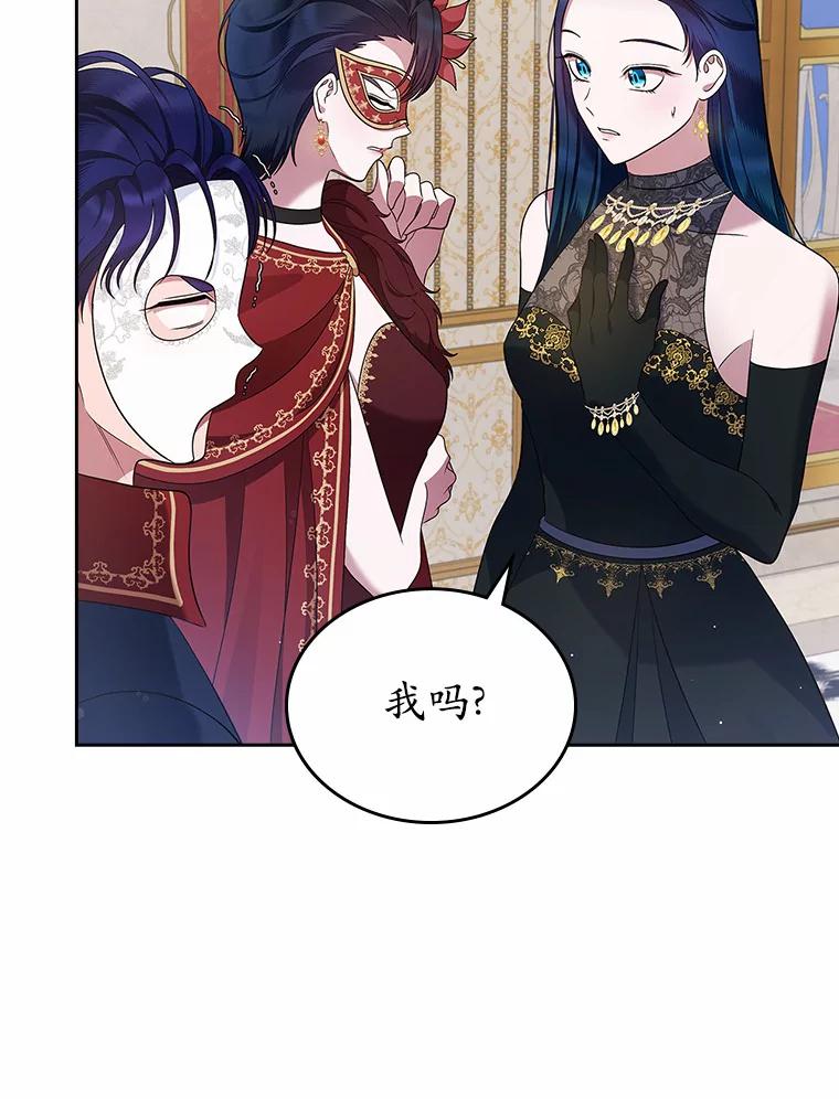 《抢走女主的初恋》25.假面舞会 第51页