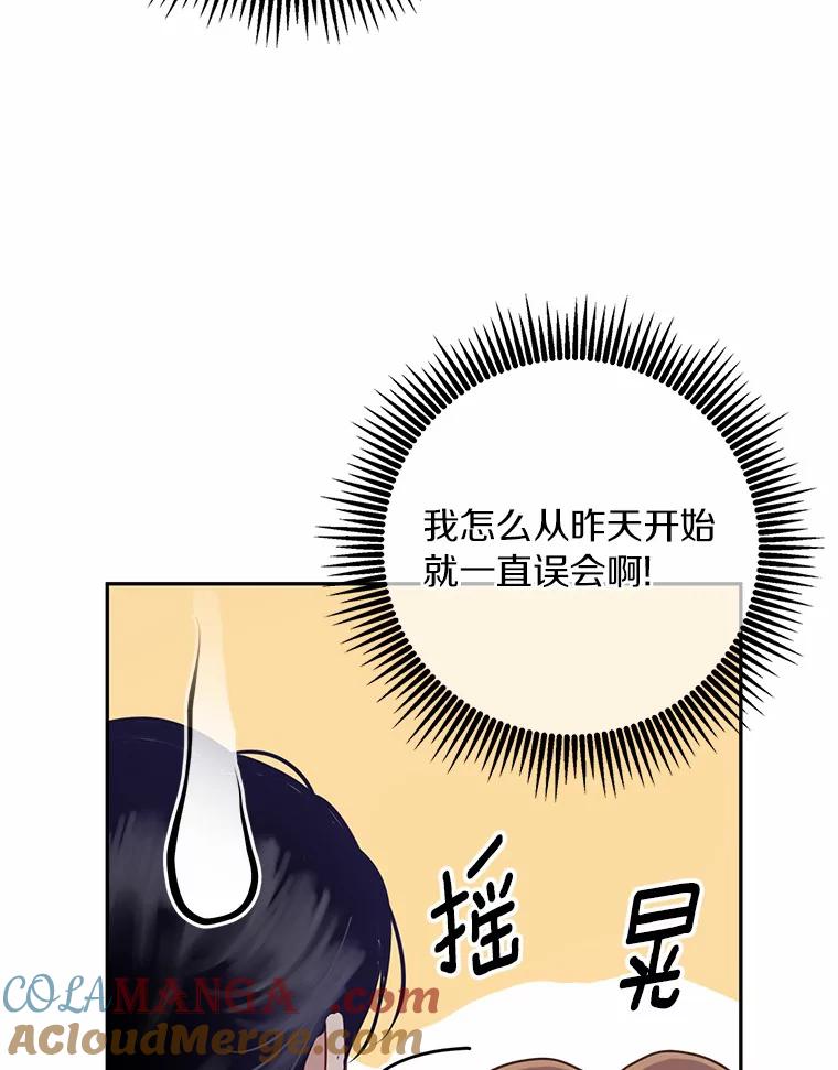 《奇怪的告白》25.敏慧的计划 第64页