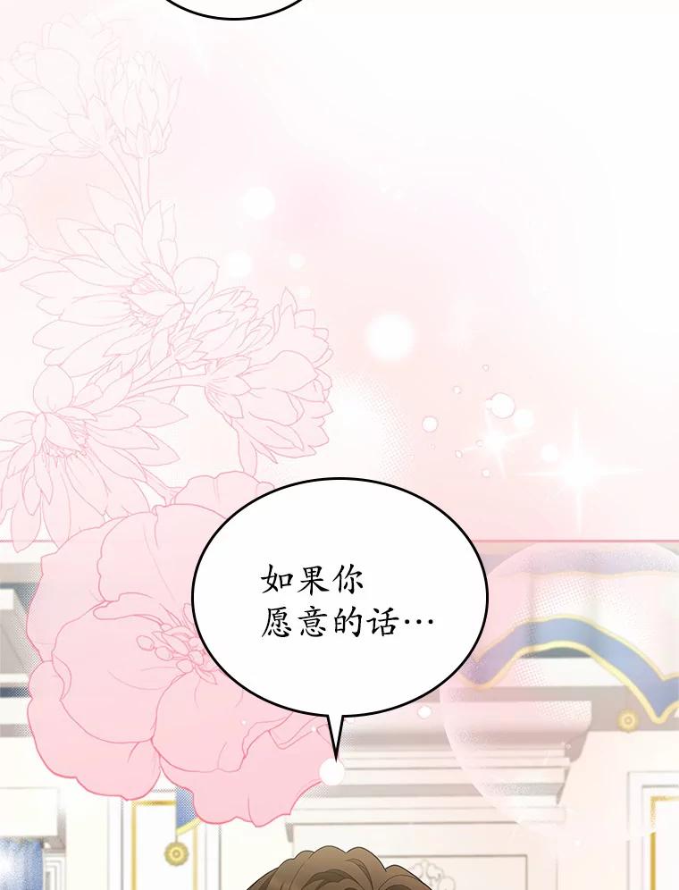 《抢走女主的初恋》25.假面舞会 第102页