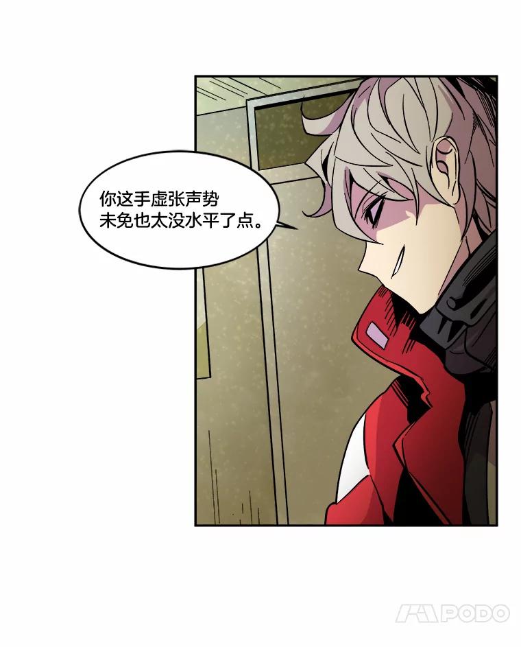 《STRESSER》26.千拳之痛 第27页