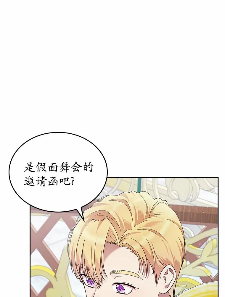 《抢走女主的初恋》25.假面舞会 第22页