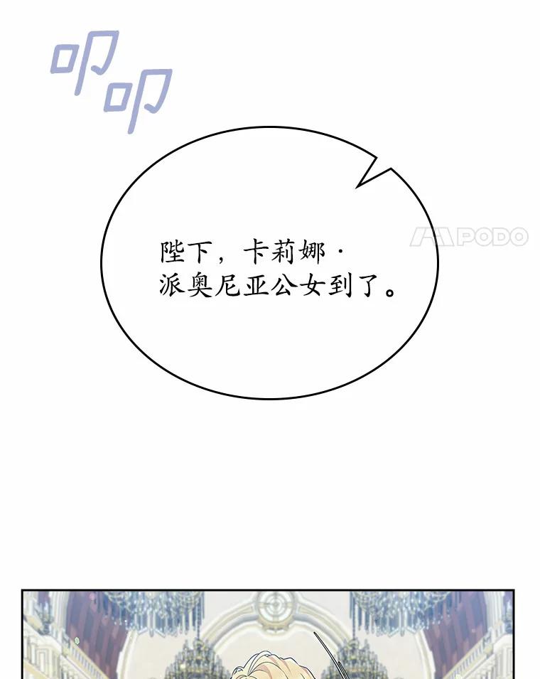 《抢走女主的初恋》25.假面舞会 第11页