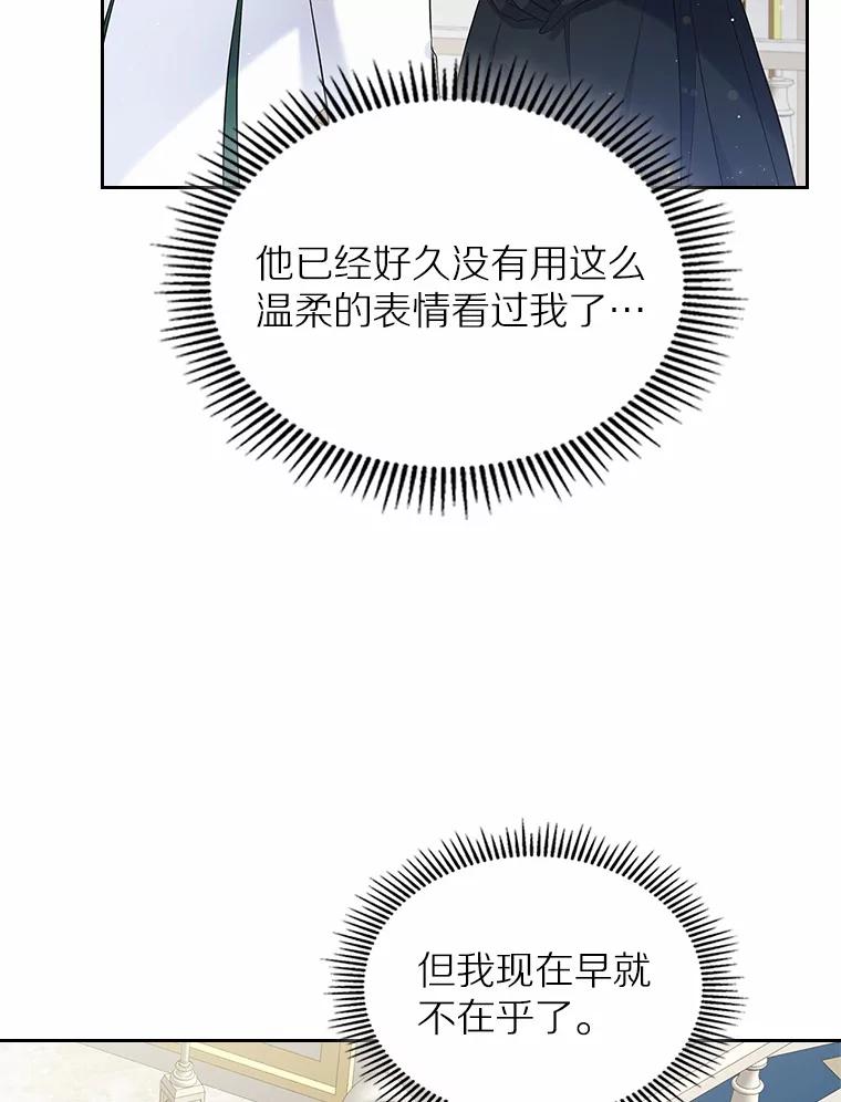 《抢走女主的初恋》25.假面舞会 第100页