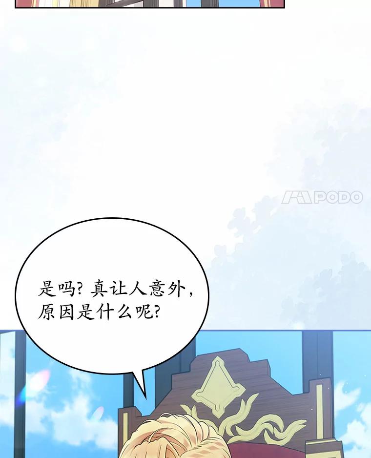 《抢走女主的初恋》25.假面舞会 第4页