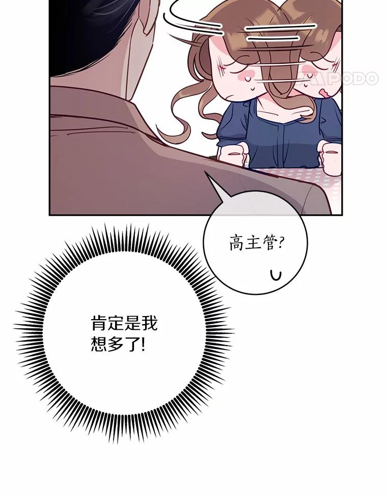 《奇怪的告白》25.敏慧的计划 第65页