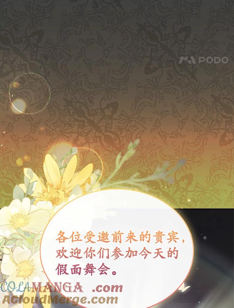 《抢走女主的初恋》25.假面舞会 第69页