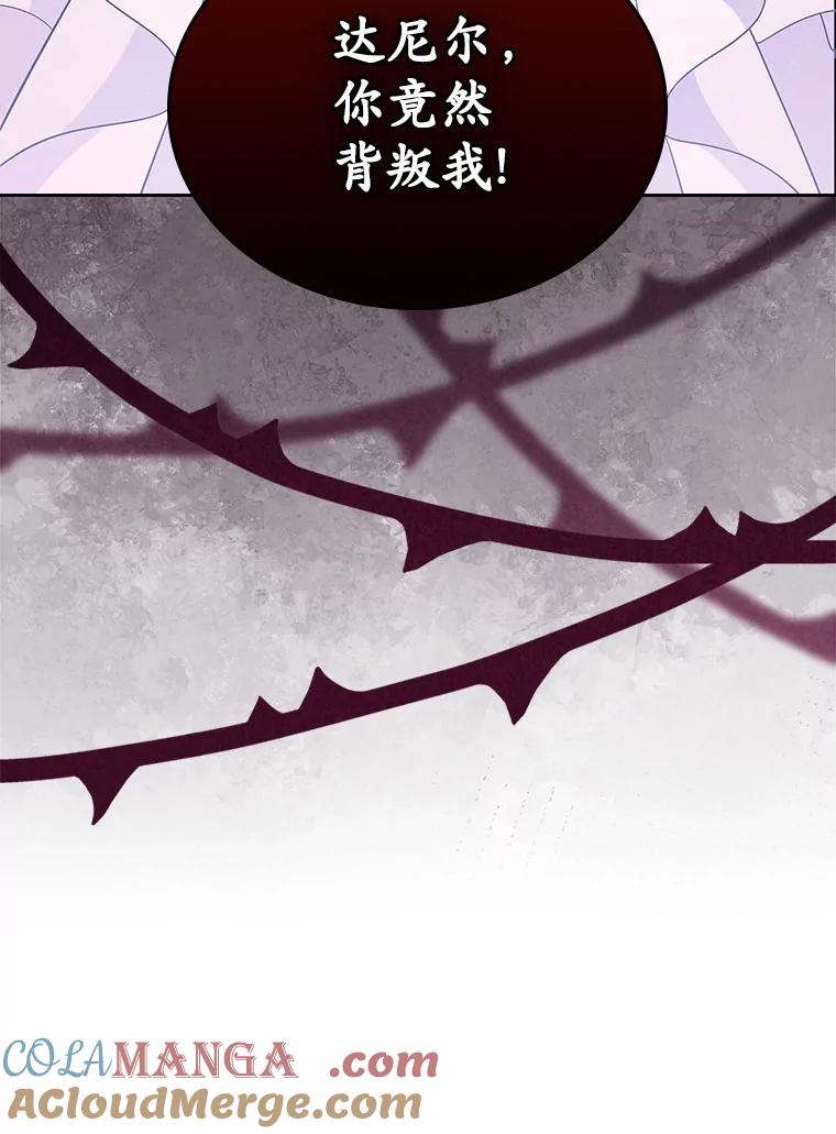 《抢走女主的初恋》25.假面舞会 第113页
