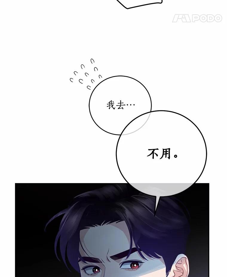《奇怪的告白》25.敏慧的计划 第14页