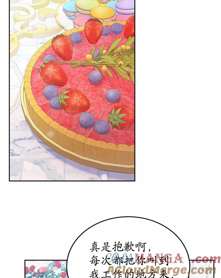 《抢走女主的初恋》25.假面舞会 第17页
