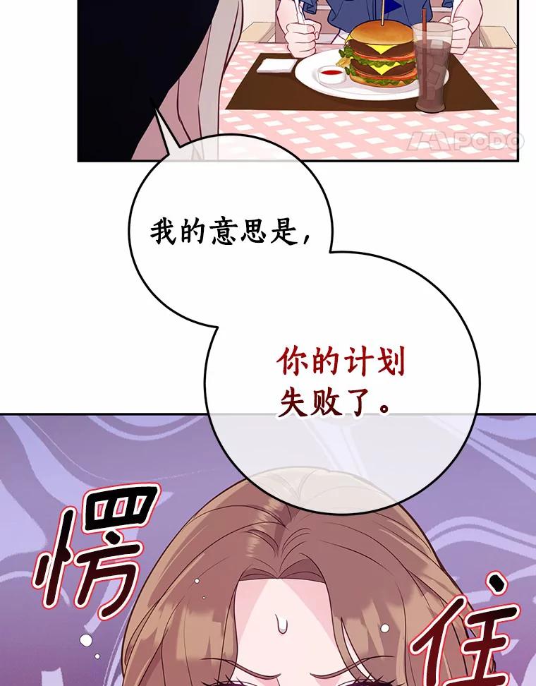 《奇怪的告白》25.敏慧的计划 第48页