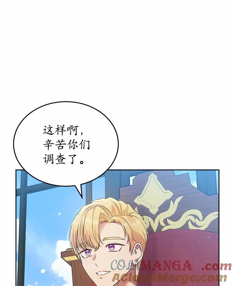 《抢走女主的初恋》25.假面舞会 第9页