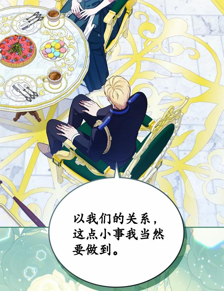 《抢走女主的初恋》25.假面舞会 第32页