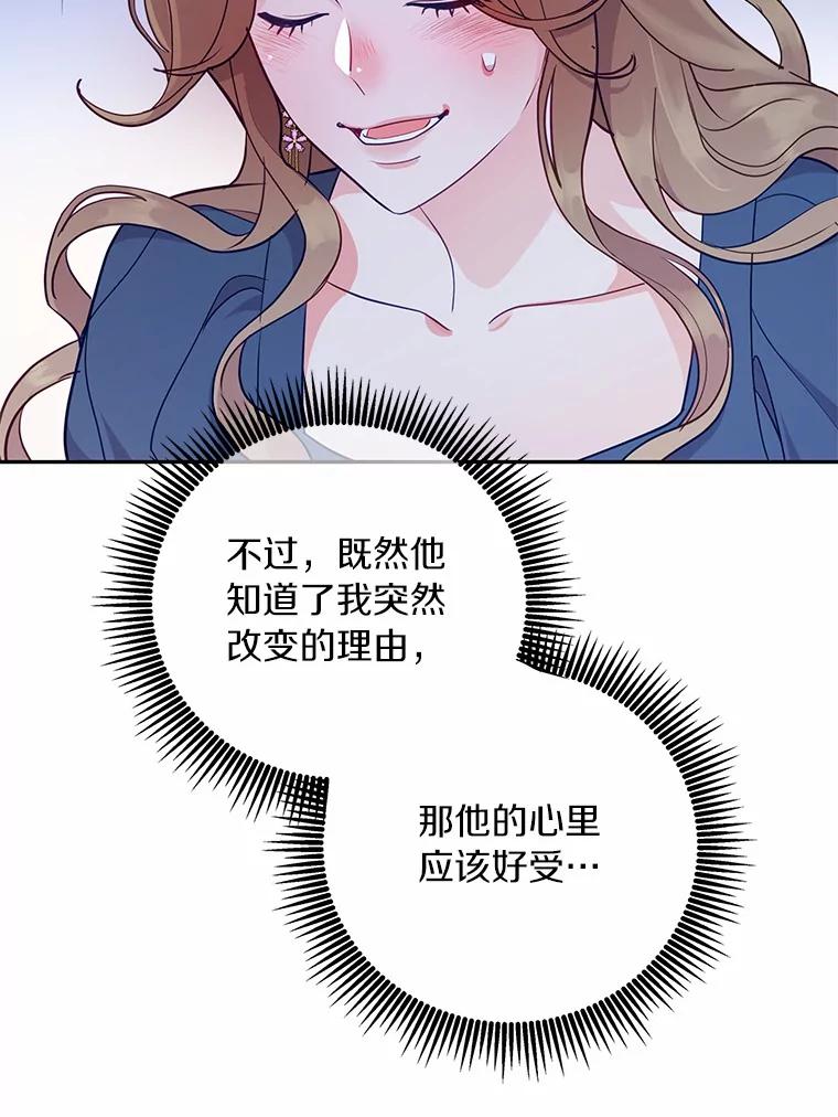 《奇怪的告白》25.敏慧的计划 第5页