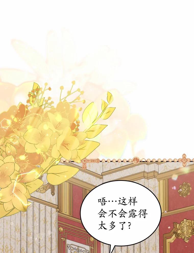 《抢走女主的初恋》25.假面舞会 第40页