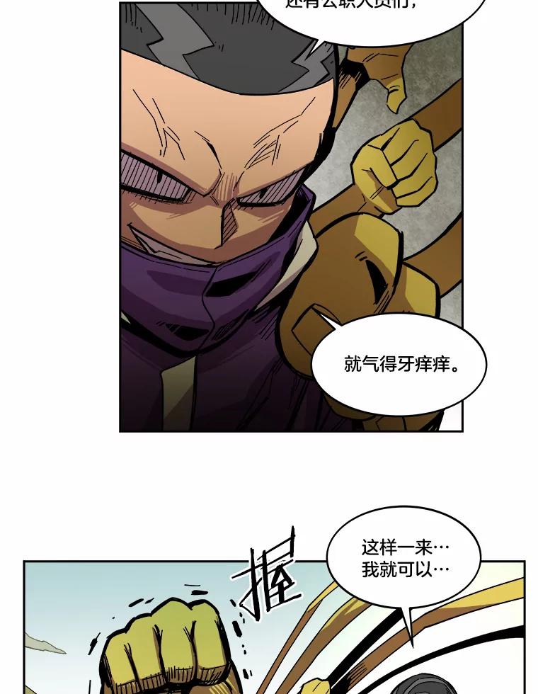 《STRESSER》26.千拳之痛 第74页