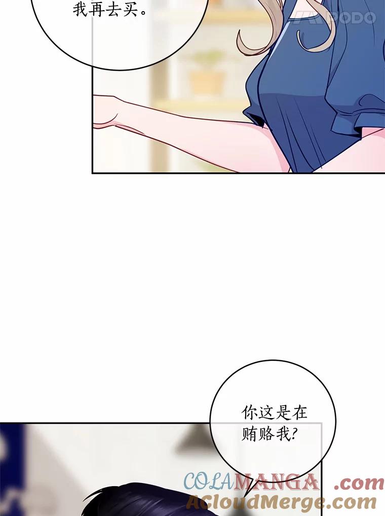 《奇怪的告白》25.敏慧的计划 第25页