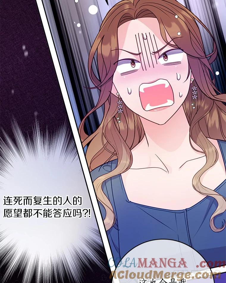 《奇怪的告白》25.敏慧的计划 第55页