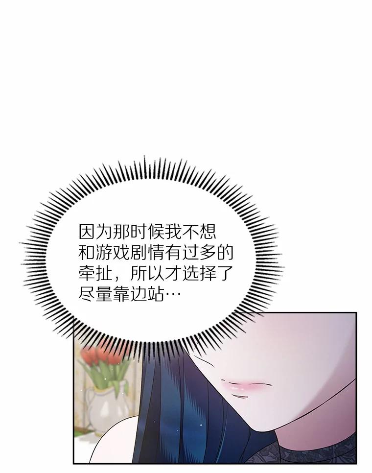 《抢走女主的初恋》25.假面舞会 第58页