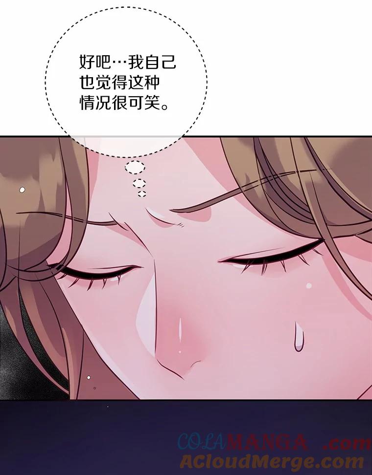 《奇怪的告白》25.敏慧的计划 第40页