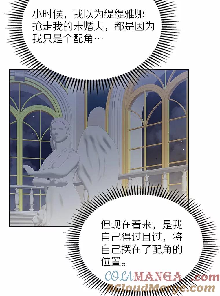 《抢走女主的初恋》25.假面舞会 第89页