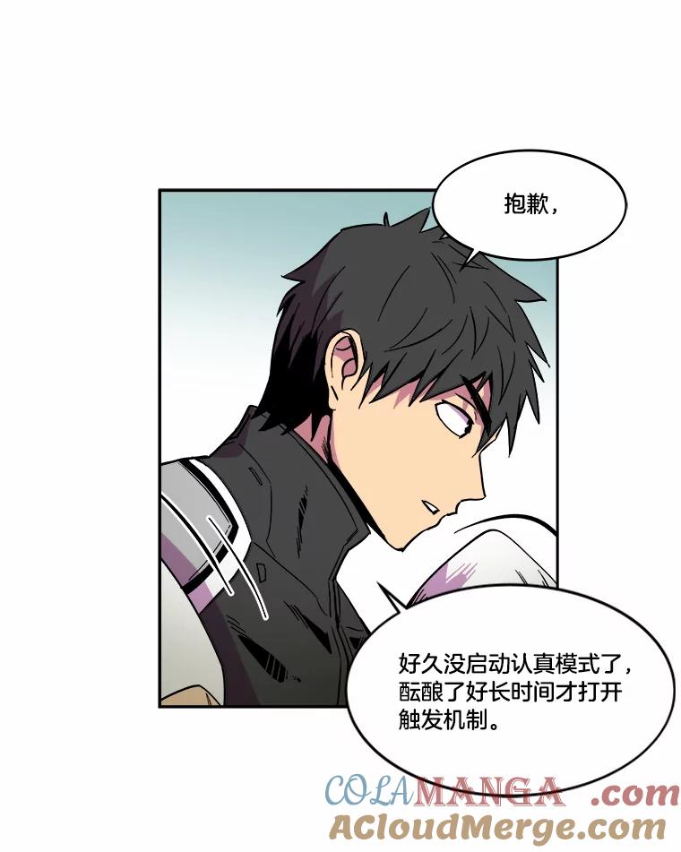 《STRESSER》26.千拳之痛 第85页