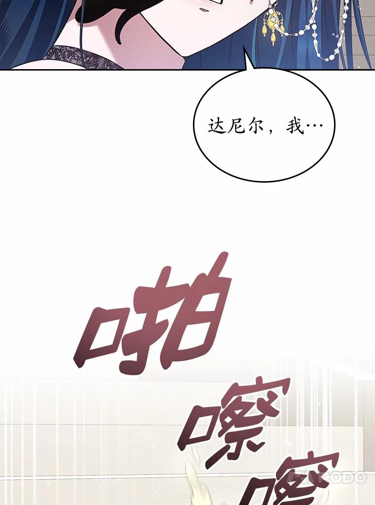 《抢走女主的初恋》25.假面舞会 第107页