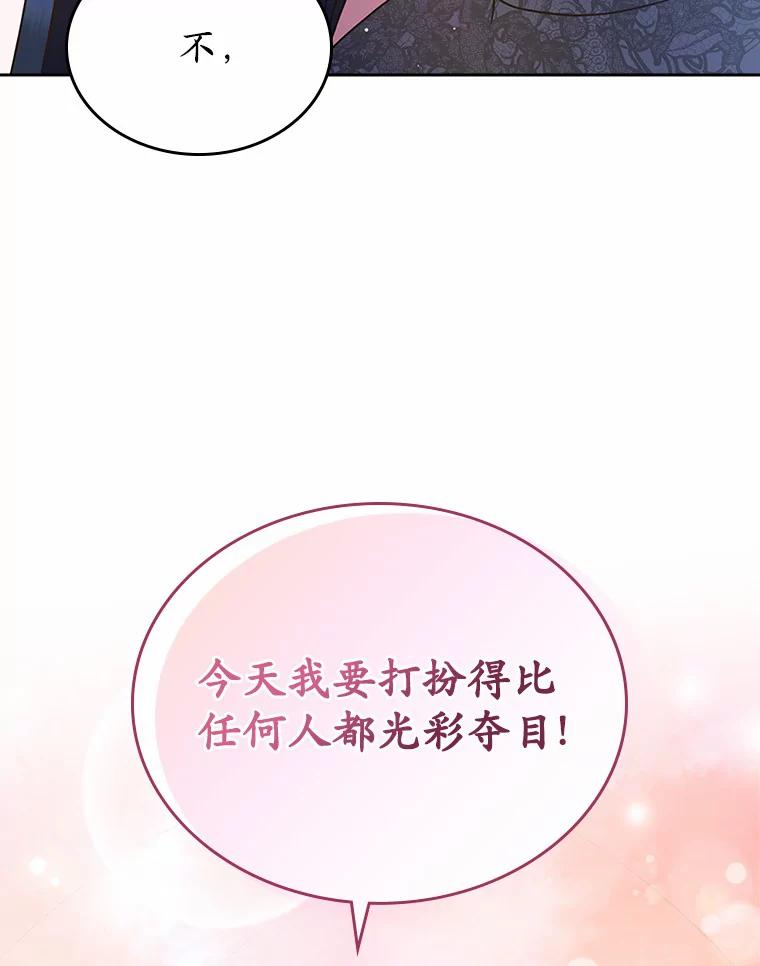 《抢走女主的初恋》25.假面舞会 第60页