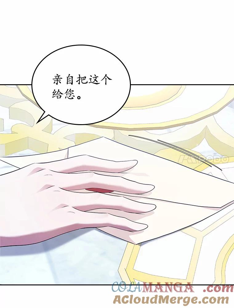 《抢走女主的初恋》25.假面舞会 第21页