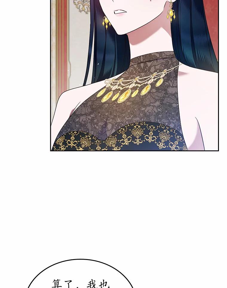 《抢走女主的初恋》25.假面舞会 第56页